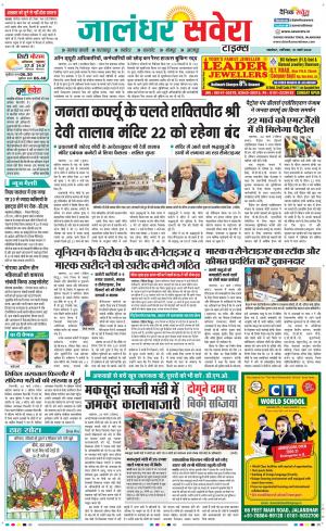 Jalandhar Savera cover image