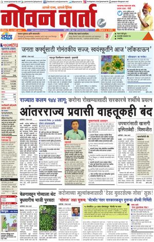 GOAN VARTA cover image