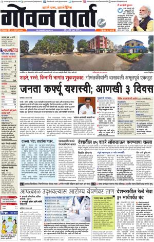 GOAN VARTA cover image
