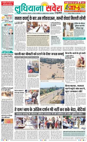 Ludhiana Savera cover image