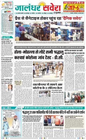 Jalandhar Savera cover image