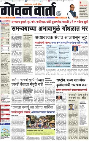 GOAN VARTA cover image