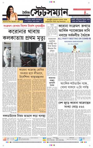 Dainik-Statesman cover image