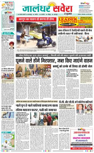 Jalandhar Savera cover image
