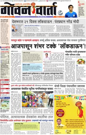 GOAN VARTA cover image