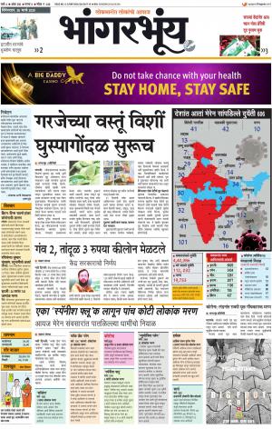 BHAANGARBHUIN cover image