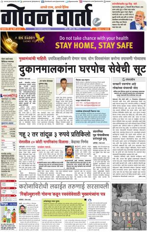 GOAN VARTA cover image