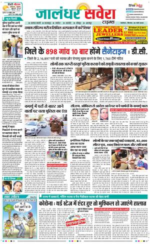 Jalandhar Savera cover image