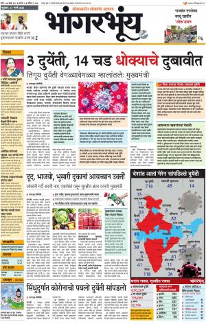 BHAANGARBHUIN cover image