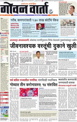 GOAN VARTA cover image