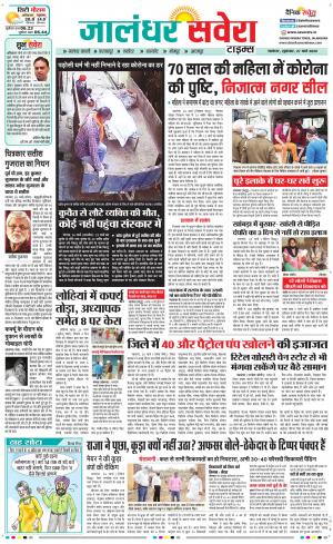 Jalandhar Savera cover image