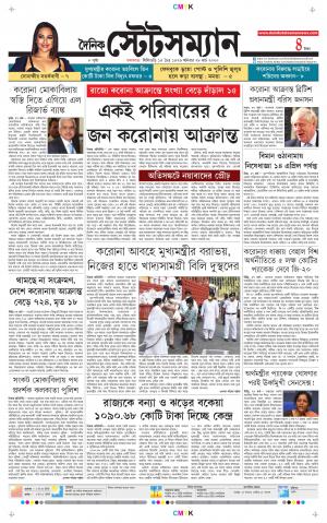 Dainik-Statesman cover image