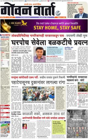 GOAN VARTA cover image