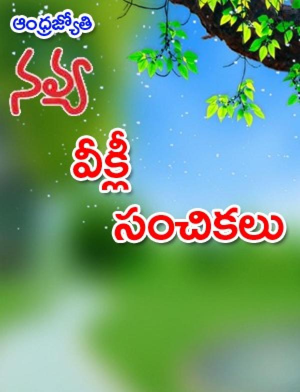 Navya Weekly All Issues Page Magazines By Andhra Jyothy Telugu Daily