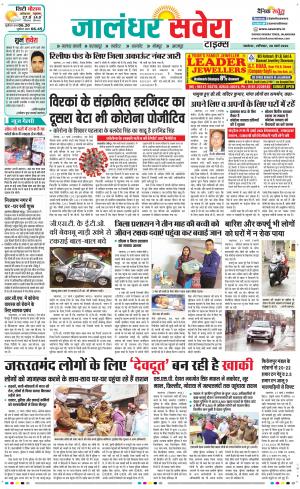 Jalandhar Savera cover image