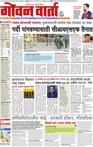 GOAN VARTA cover image