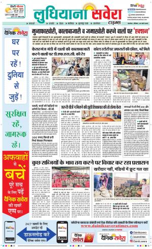 Ludhiana Savera cover image