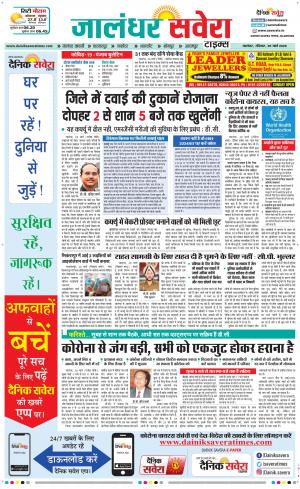 Jalandhar Savera cover image