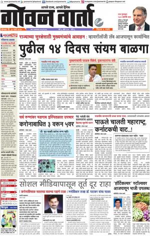 GOAN VARTA cover image