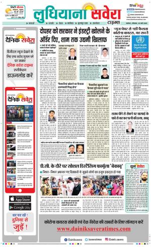 Ludhiana Savera cover image