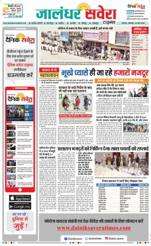 Jalandhar Savera cover image