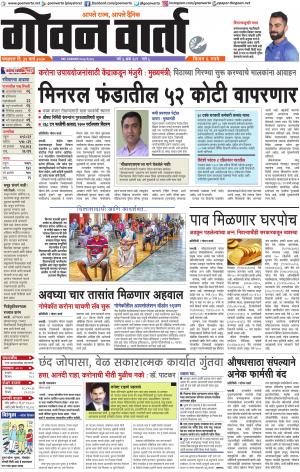 GOAN VARTA cover image