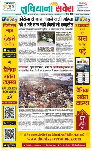 Ludhiana Savera cover image