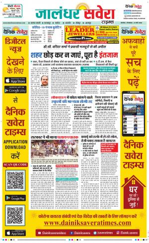 Jalandhar Savera cover image