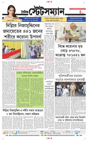 Dainik-Statesman cover image