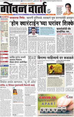 GOAN VARTA cover image