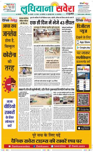 Ludhiana Savera cover image