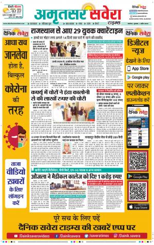 Amritsar Savera cover image