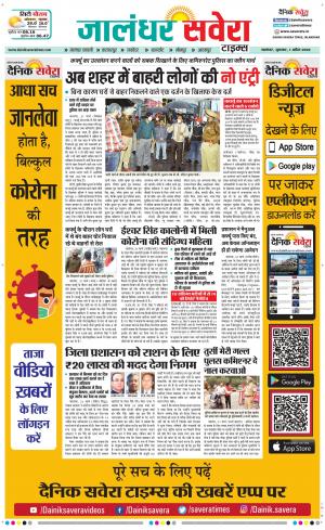 Jalandhar Savera cover image