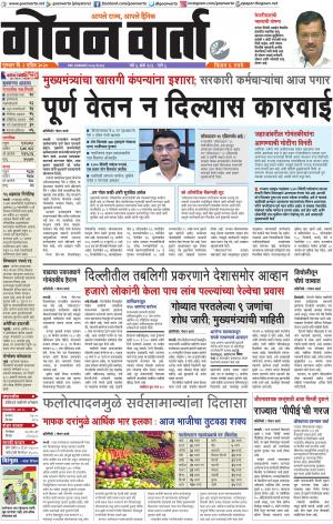 GOAN VARTA cover image