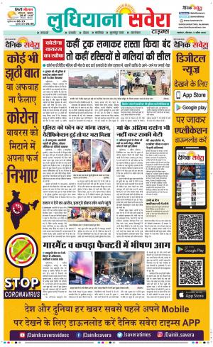 Ludhiana Savera cover image