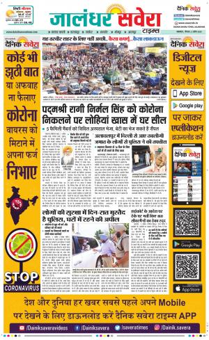 Jalandhar Savera cover image