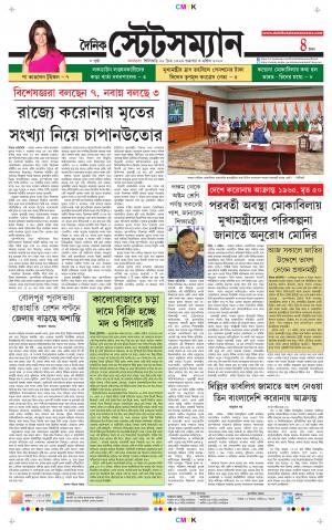 Dainik-Statesman cover image