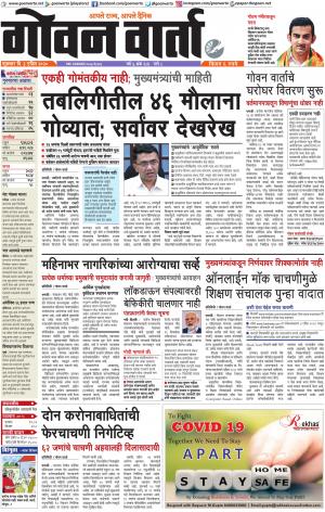 GOAN VARTA cover image