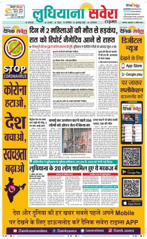 Ludhiana Savera cover image