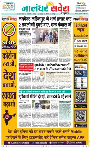 Jalandhar Savera cover image