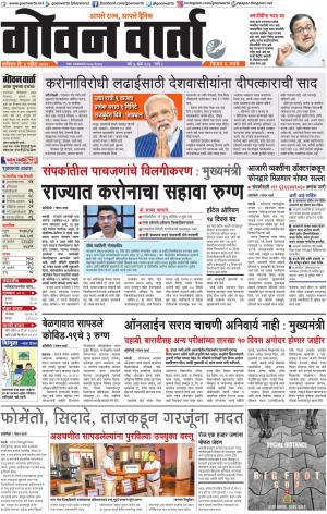 GOAN VARTA cover image