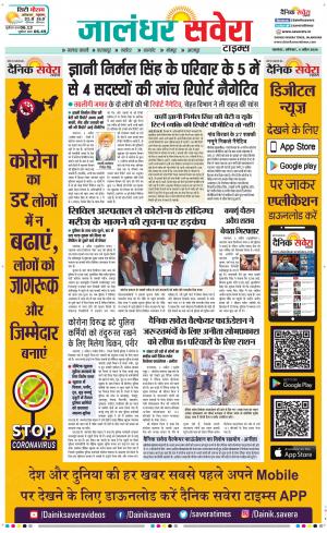 Jalandhar Savera cover image