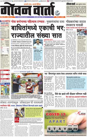 GOAN VARTA cover image
