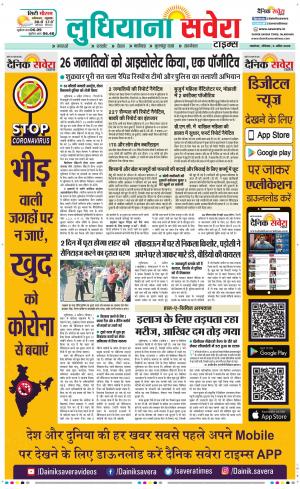 Ludhiana Savera cover image