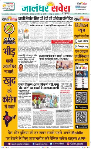 Jalandhar Savera cover image