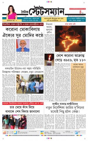 Dainik-Statesman cover image