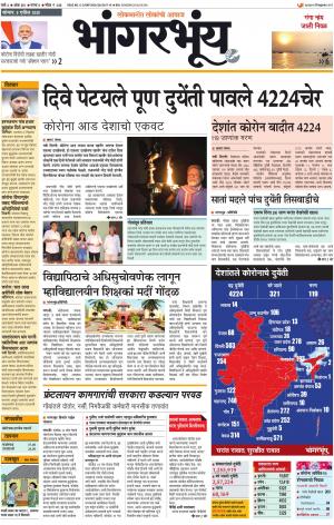 BHAANGARBHUIN cover image