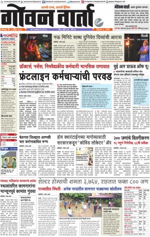 GOAN VARTA cover image