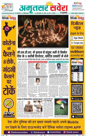 Amritsar Savera cover image