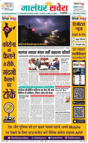Jalandhar Savera cover image